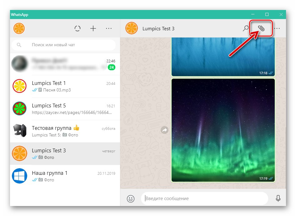 WhatsApp за прикачен бутон за Windows (кламер) в прозореца за чат
