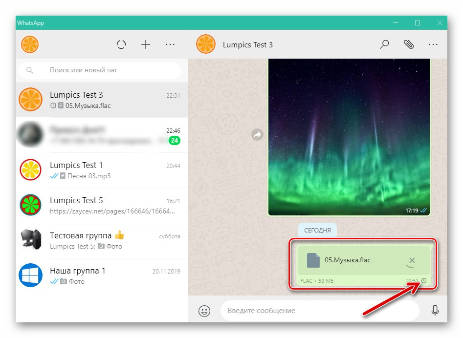 WhatsApp за Windows процесът на изпращане на аудио файл в чат за съобщения