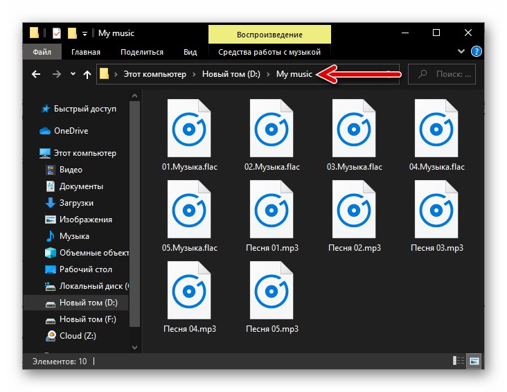 Папка WhatsApp за Windows с музикални файлове за изпращане чрез messenger в Windows Explorer