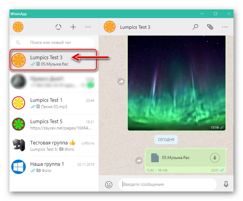 WhatsApp за Windows чат с получателя на музикалния файл в месинджъра