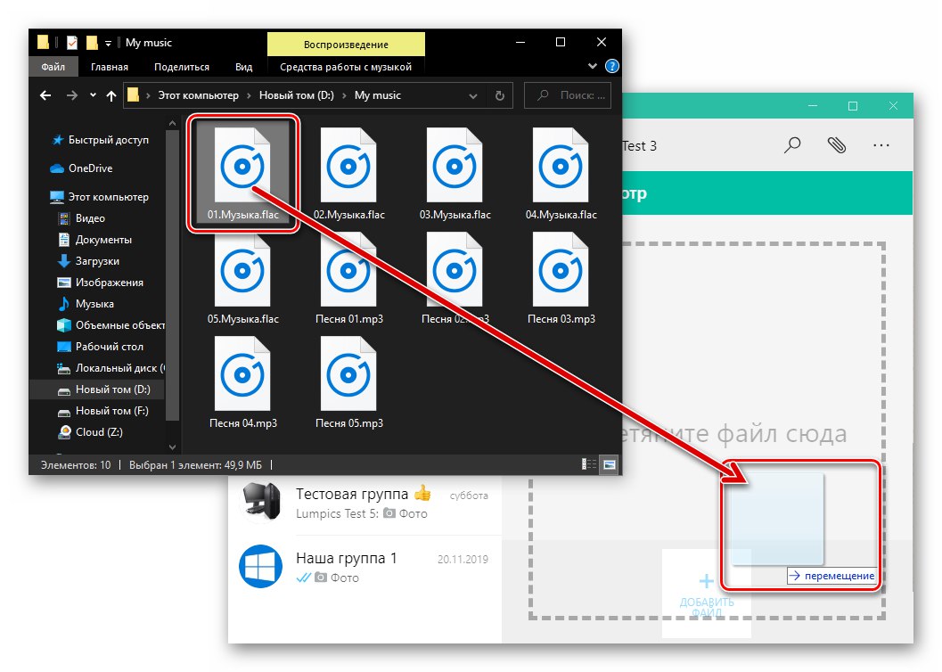 WhatsApp за Windows плъзгане и пускане на аудио файл в прозореца на Messenger с отворен чат