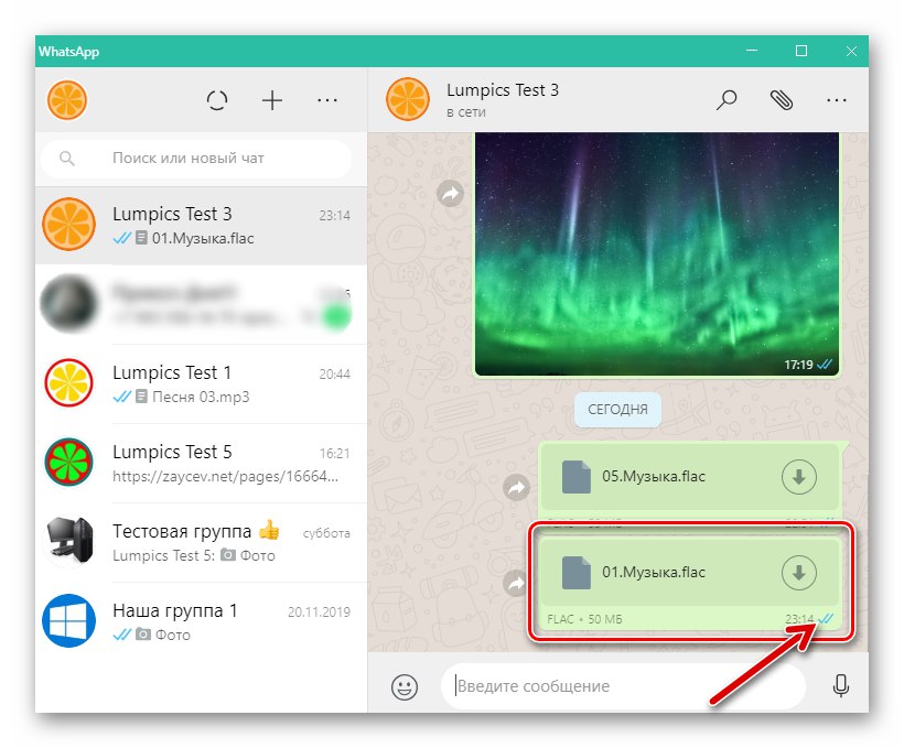 Звуковият файл на WhatsApp за Windows се доставя на получателя чрез Messenger