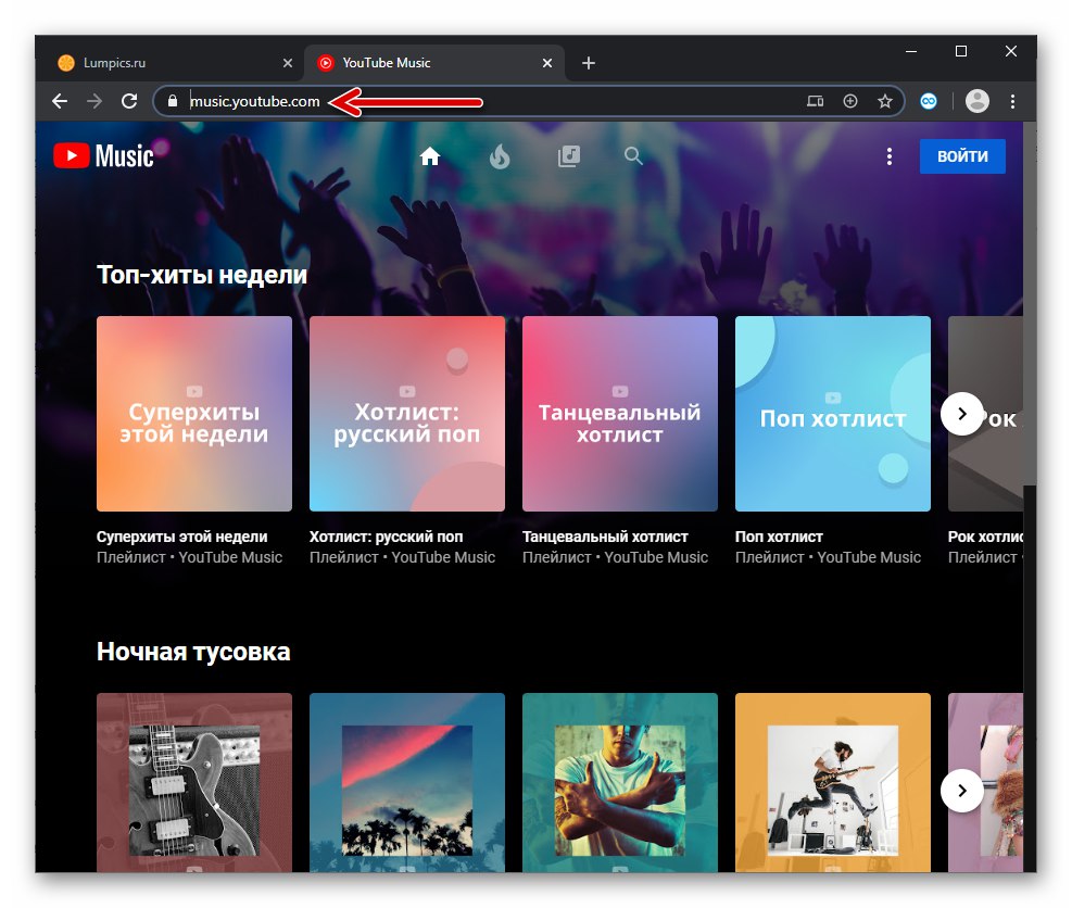 Уебсайт WhatsApp за Windows YouTube Music