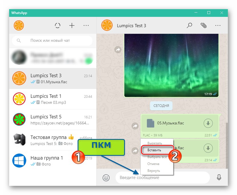 WhatsApp за Windows вмъква връзка към аудиозапис в Интернет в съобщение