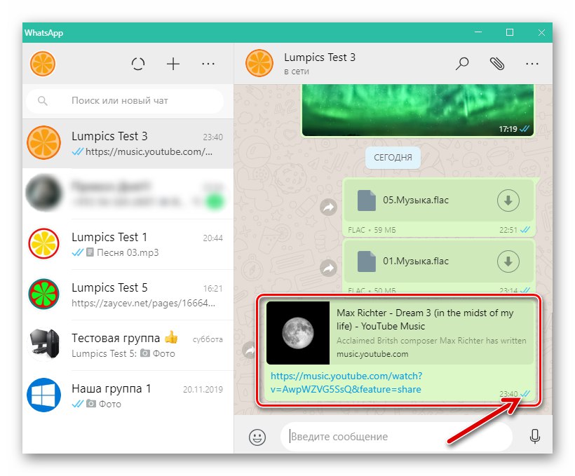 WhatsApp за Windows връзката към аудиозаписа от услугата за стрийминг е доставена на получателя