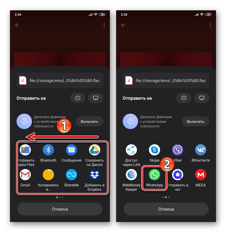 Whats App за Android - изберете пратеник в менюто за изпращане на аудио файлове