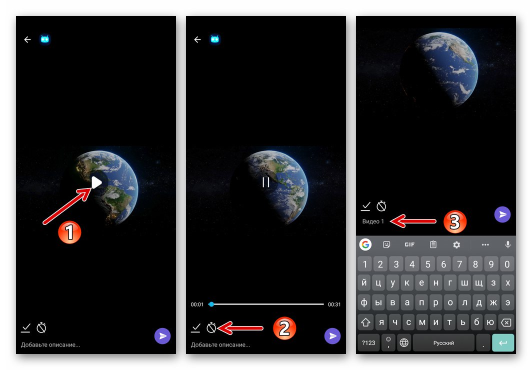 Viber за Android - гледане на видео преди изпращане, добавяне на описание