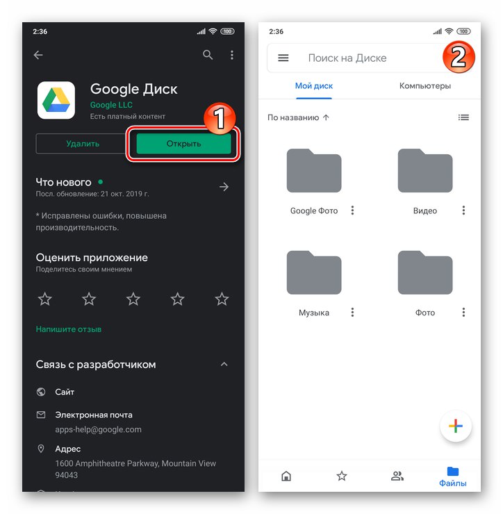 Инсталиране или отваряне на приложението Google Drive от Play Market