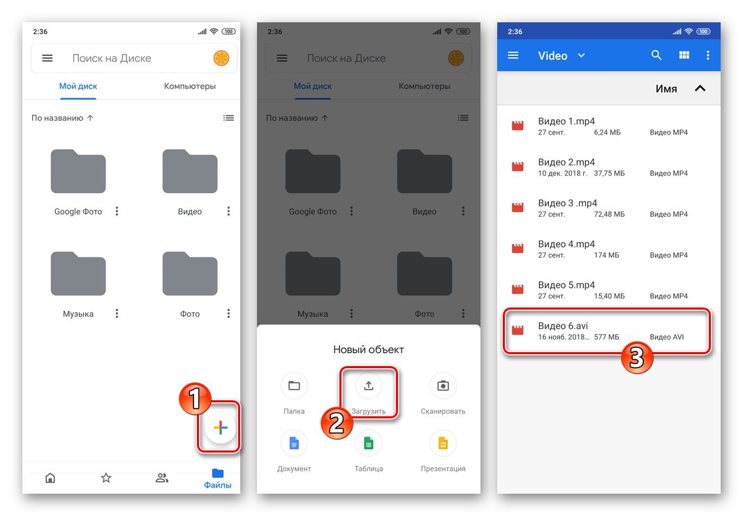 Google Drive за Android - изберете видео файл, който да качите в хранилището