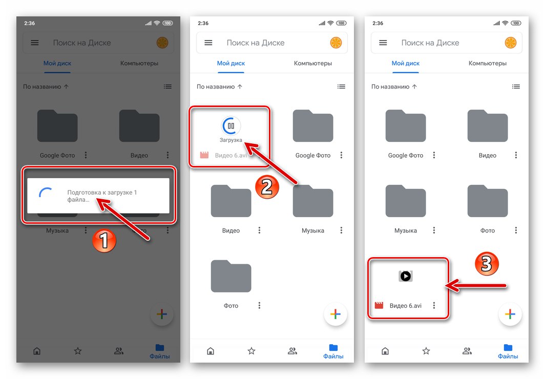 Google Drive за Android процес на качване на видео файл в хранилище