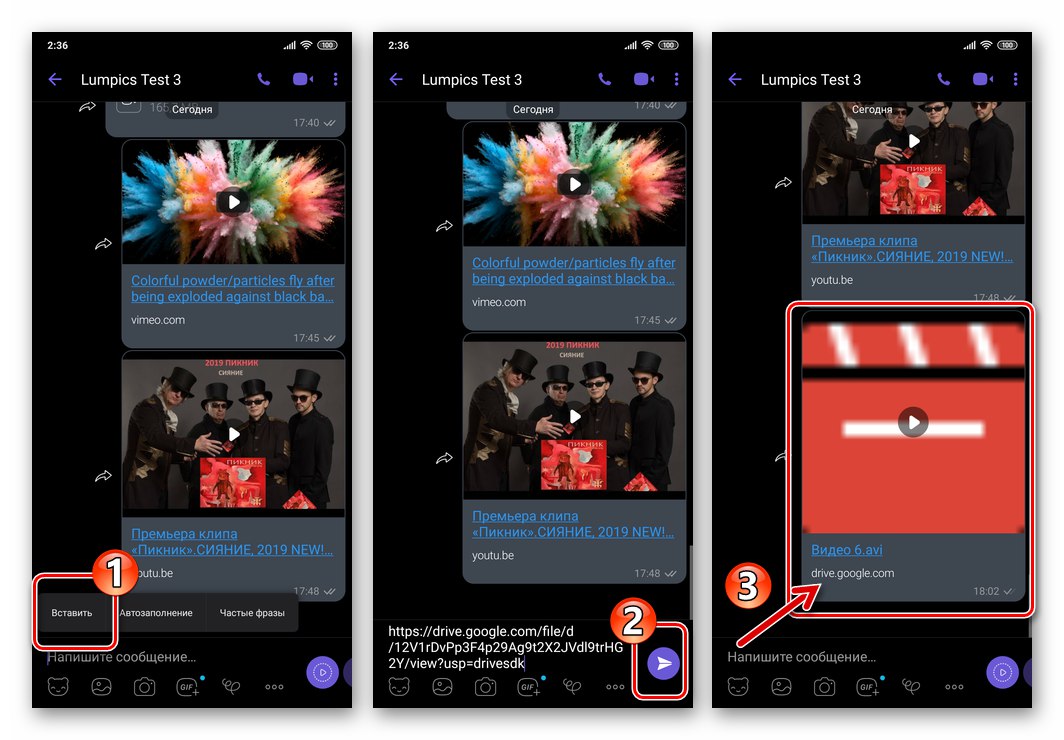 Viber за Android изпраща връзка към видео, запазено в облака на Google Drive