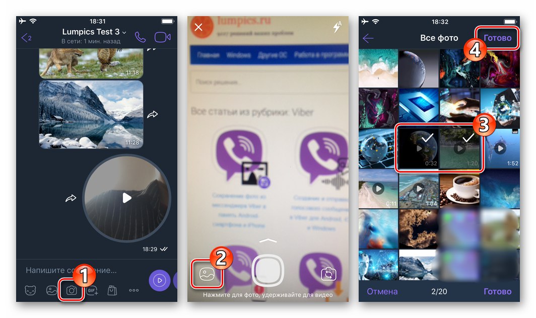 Viber за iPhone - изпращане на видео от галерията чрез месинджър