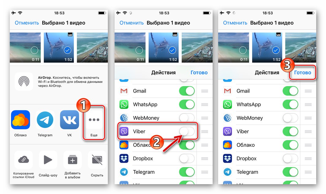 Viber за iPhone активиране на месинджъра в менюто Споделяне