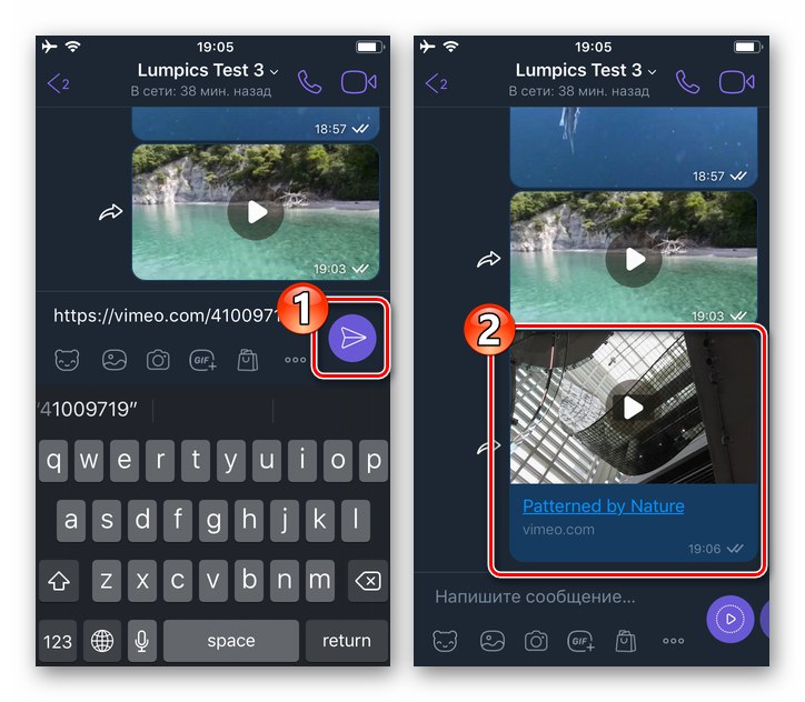 Viber за iPhone изпраща връзка към видеозапис от видео хостинг