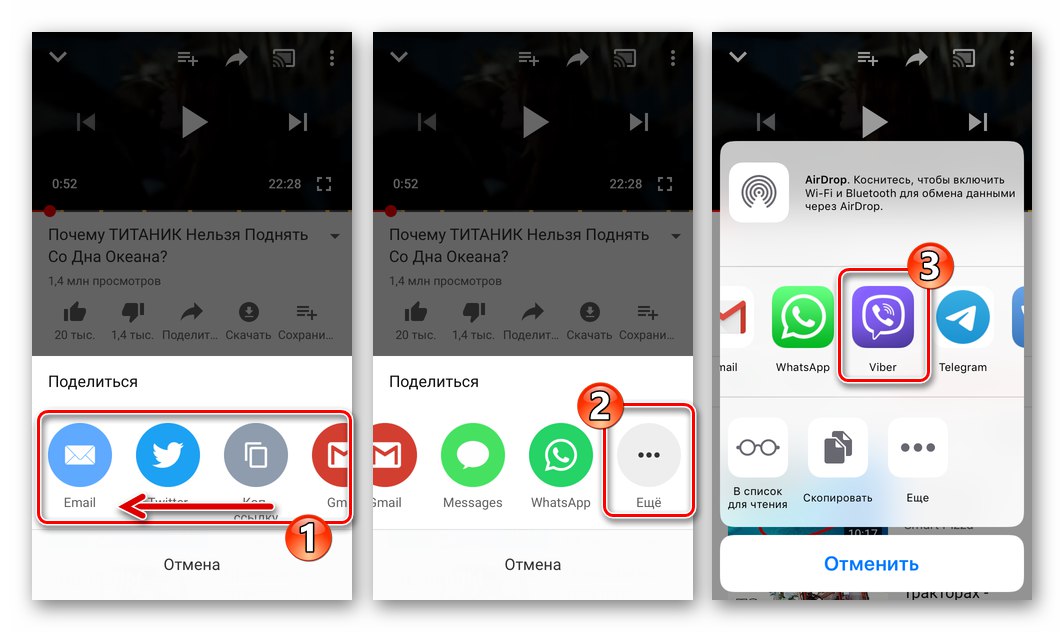 Viber за iPhone messenger в менюто за получатели на връзки, извикано от приложението iOS