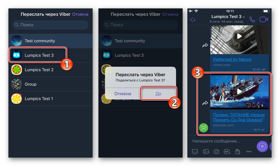 Viber за iPhone прехвърляне на връзки към съдържание от видео хостинг чрез messenger