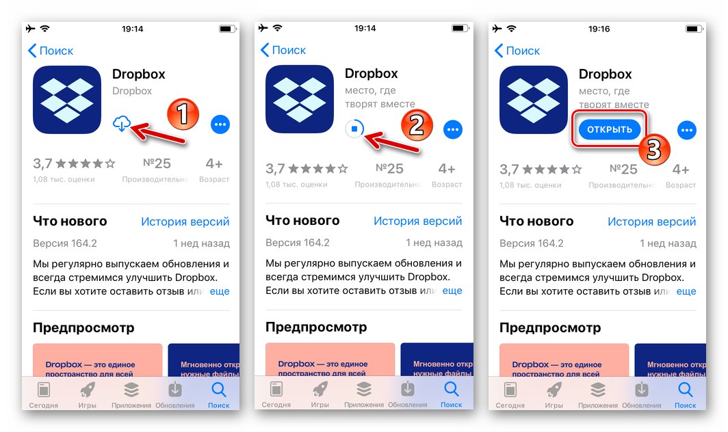 Изтеглете приложението Dropbox за iPhone от Apple App Store