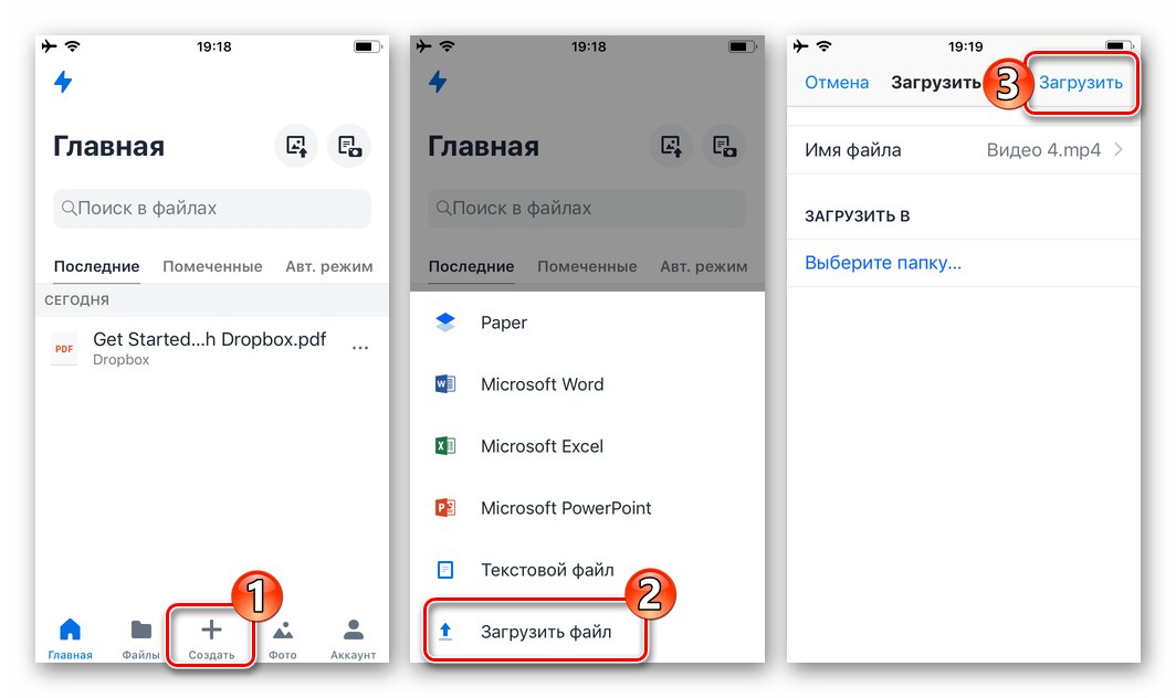 Качете видео файл в Dropbox за iPhone