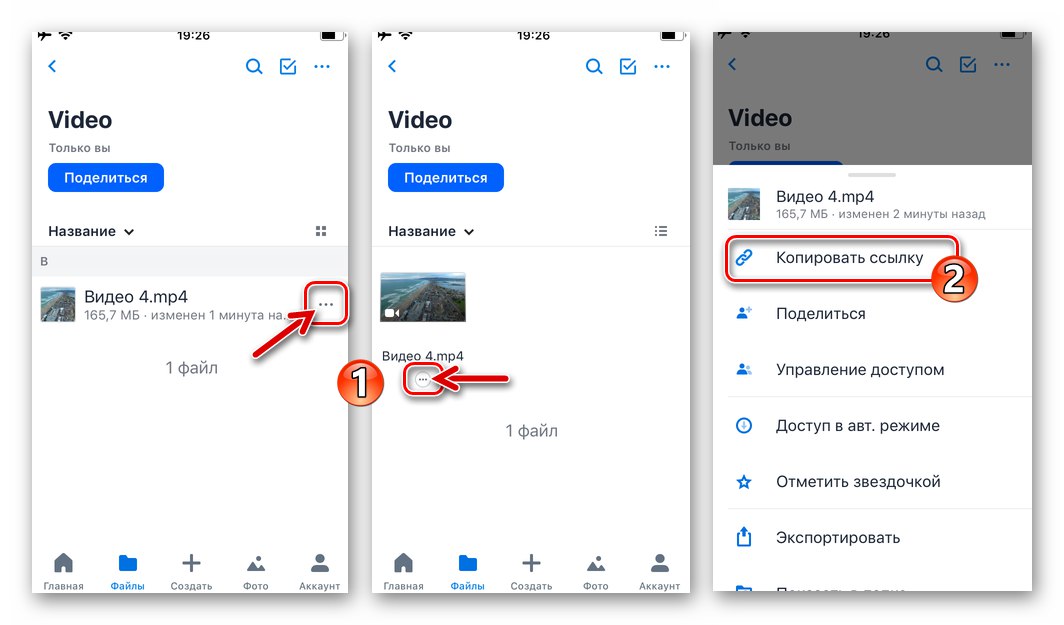 Dropbox за iPhone елемент Копиране на връзка в контекстното меню на видео файла