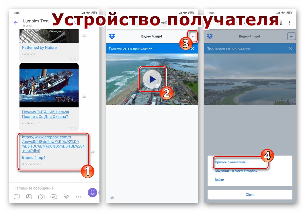 Отваряне на връзка, получена чрез Viber към видеоклип, публикуван в Dropbox
