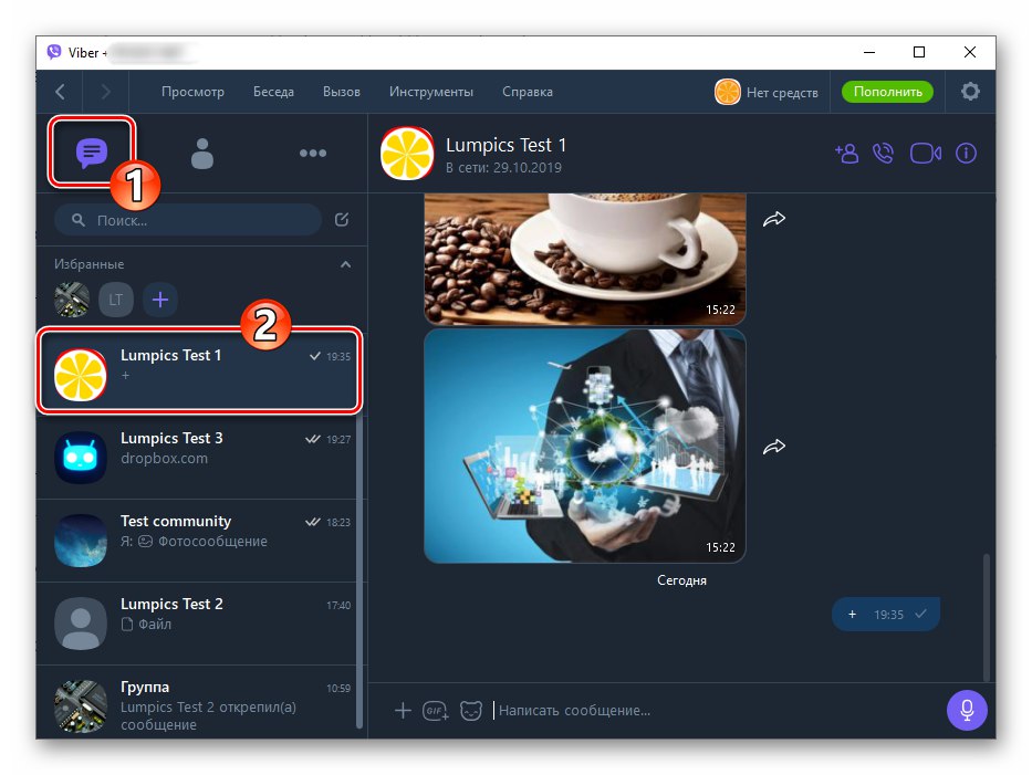 Viber за Windows стартирайте приложението, отидете в чата, за да изпратите видео