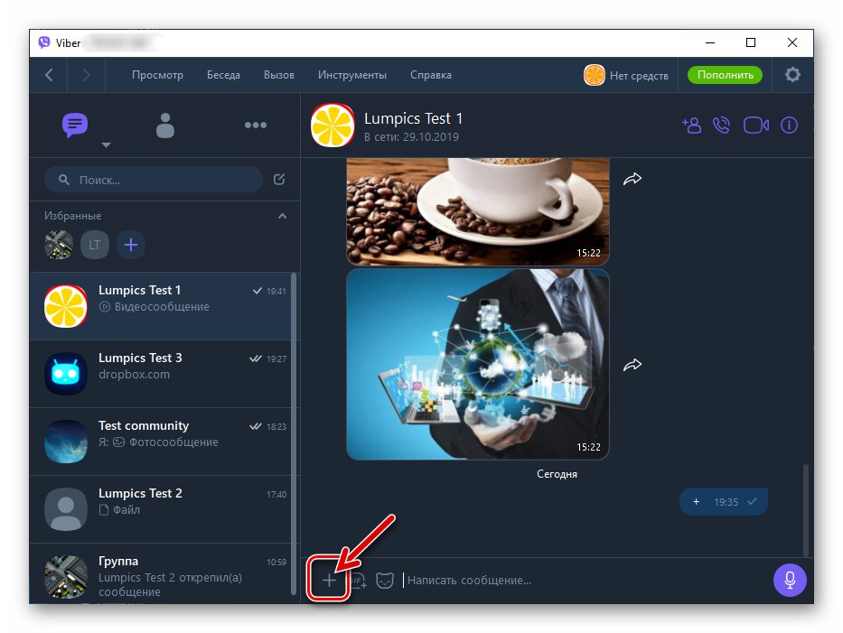Бутон Viber за Windows Добавяне на файл близо до полето Напишете съобщение