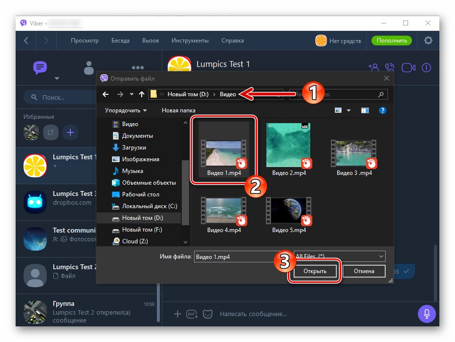 Viber за Windows изберете видео файл, който да изпратите чрез Messenger на компютърния диск