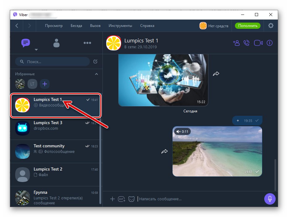 Прозорецът на Viber за Windows messenger, където можете да плъзнете файл за изпращане