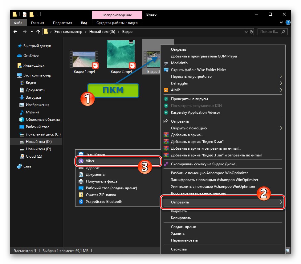 Viber за Windows елемент Viber в контекстното меню на файла в раздела Изпращане
