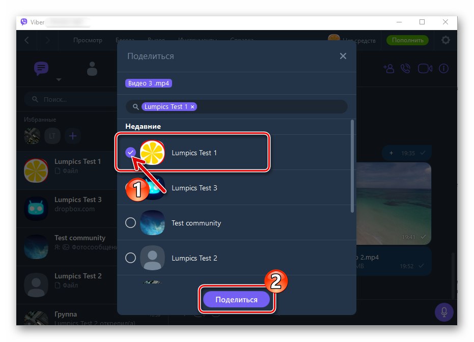 Viber за Windows Споделяйте видео чрез Messenger с един или повече получатели