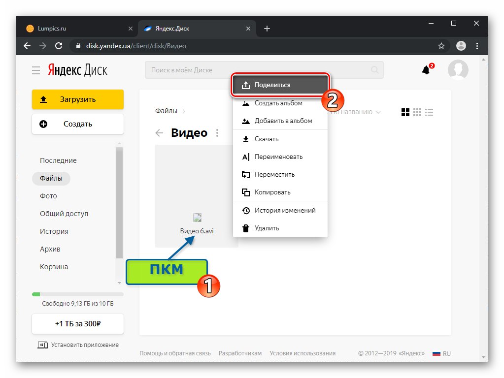 Елемент Viber за Windows Share в контекстното меню на видео файл на Yandex.Disk