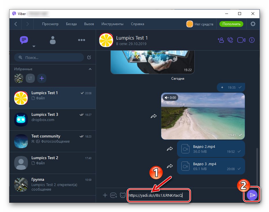 Viber за Windows вмъкнете видео връзка от облака в съобщение, изпратете
