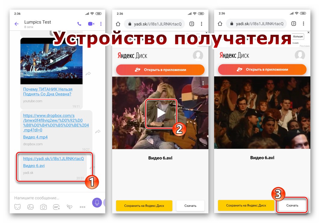 Отваряне на връзка, получена чрез Viber messenger към видеоклип, публикуван в Yandex Disk