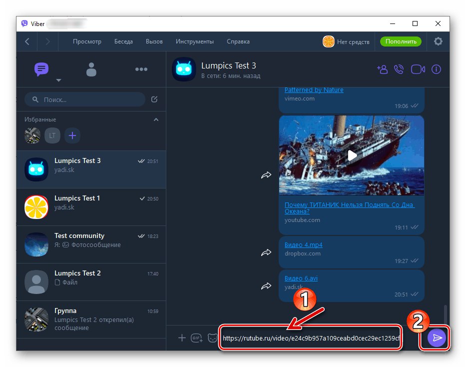 Viber за Windows изпраща връзка към видеоклип, публикуван в интернет чрез месинджър
