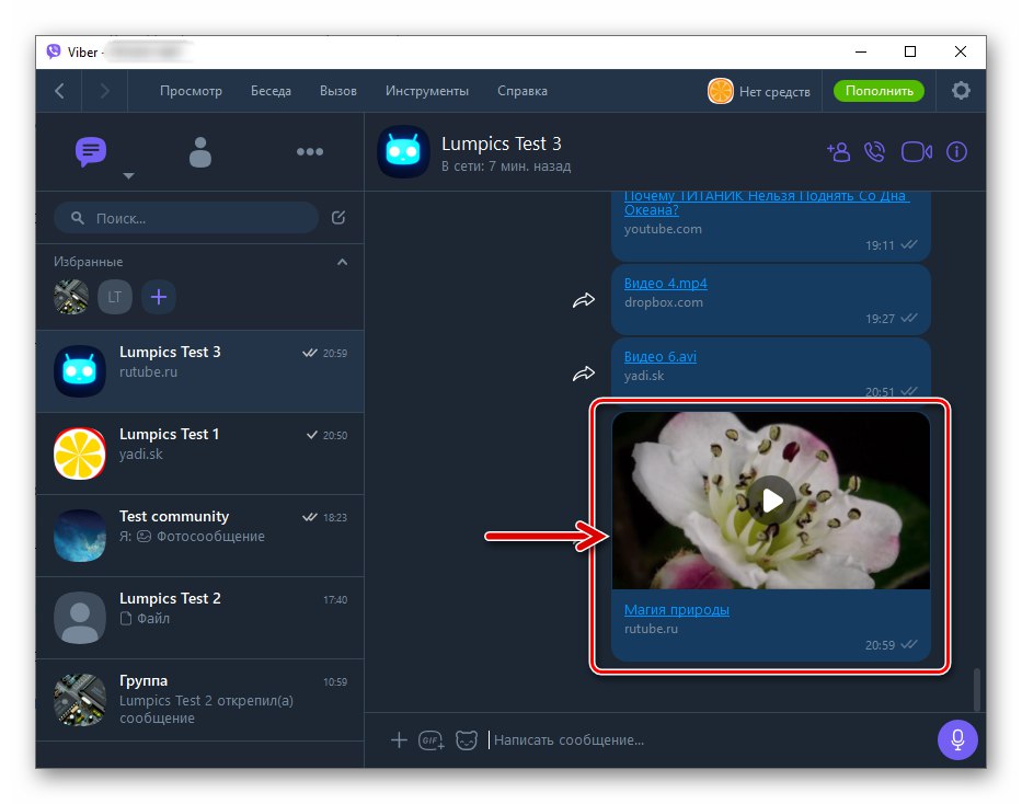 Изпратена е връзка към Viber за Windows към сайта с видеоклипа