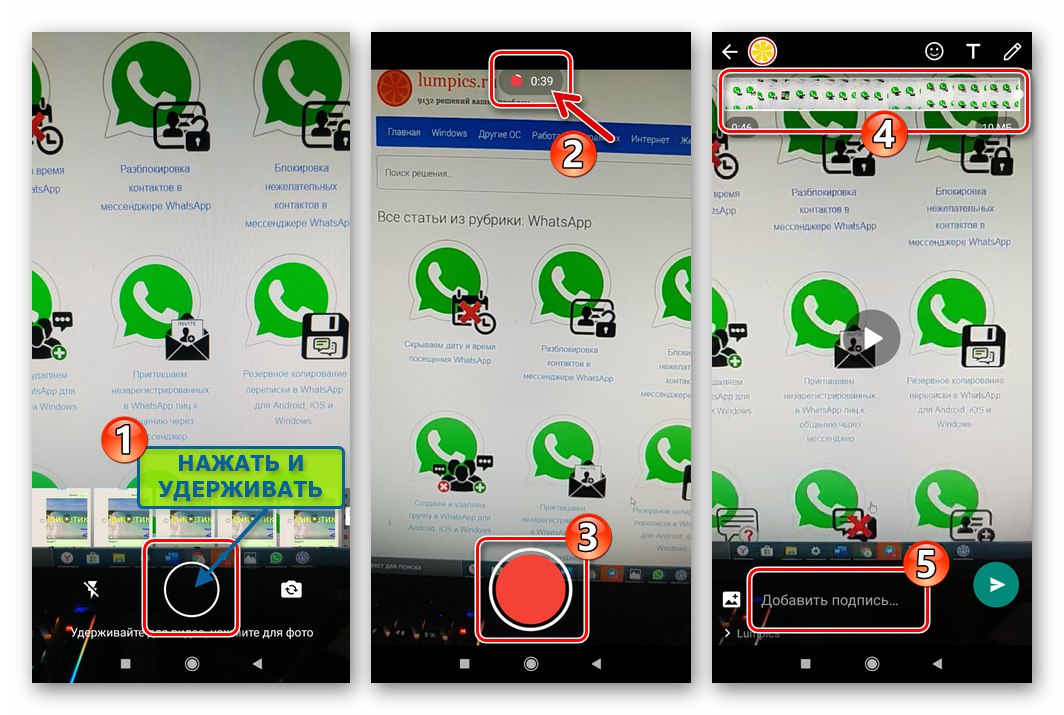 WhatsApp за Android процесът на запис на видео за изпращане чрез месинджъра с камерата на устройството