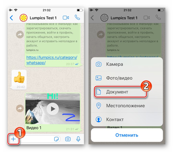 Меню за прикачване на съобщение WhatsApp за iOS - Елемент на документ