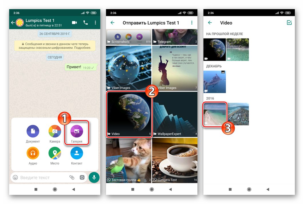 WhatsApp за Android бутон Галерия в менюто за прикачване на съобщения, изберете видеоклип от паметта на устройството