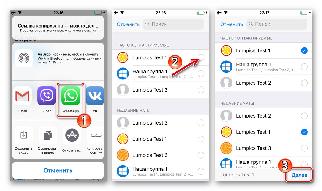 WhatsApp за iOS избиране на месинджър като средство за доставка и получатели на връзка към видео от облака