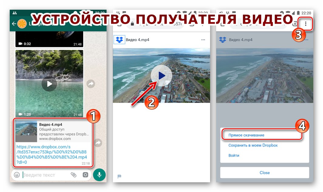 WhatsApp отваря връзка към видеоклип в облачното хранилище, получен чрез съобщението