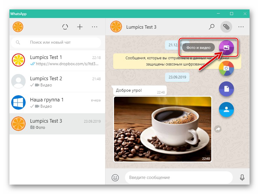 Бутон WhatsApp за Windows Снимки и видеоклипове в менюто за прикачване на съобщения