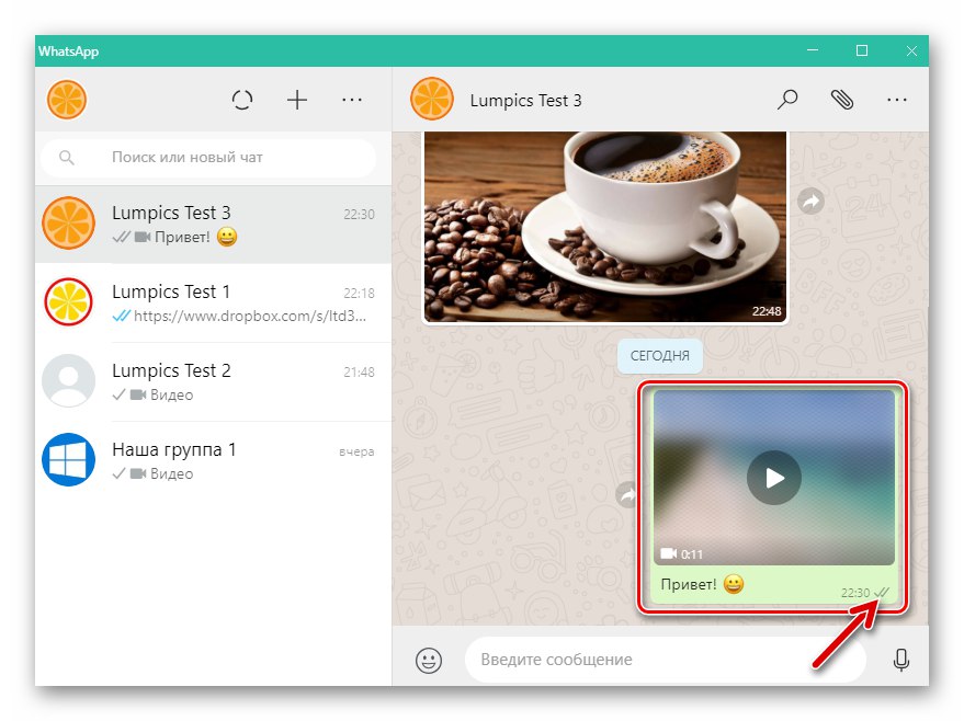 Видеото на WhatsApp за Windows е изпратено до събеседника в месинджъра
