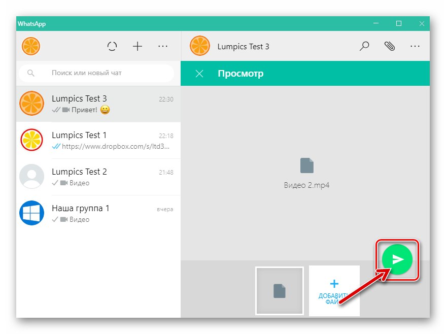 WhatsApp за Windows прехвърля видео файл чрез messenger без компресия
