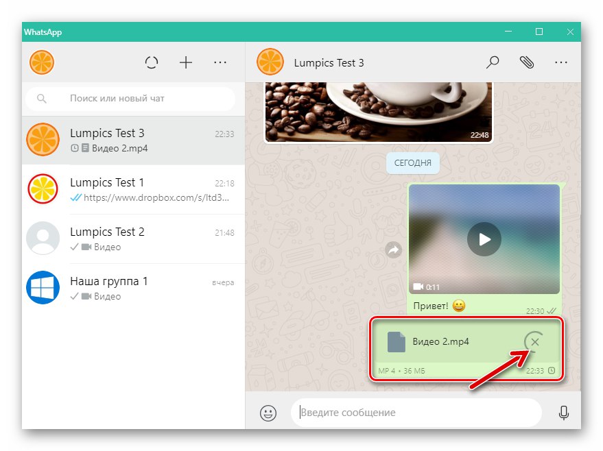 WhatsApp за Windows процес на изпращане на файл (видео) чрез Messenger