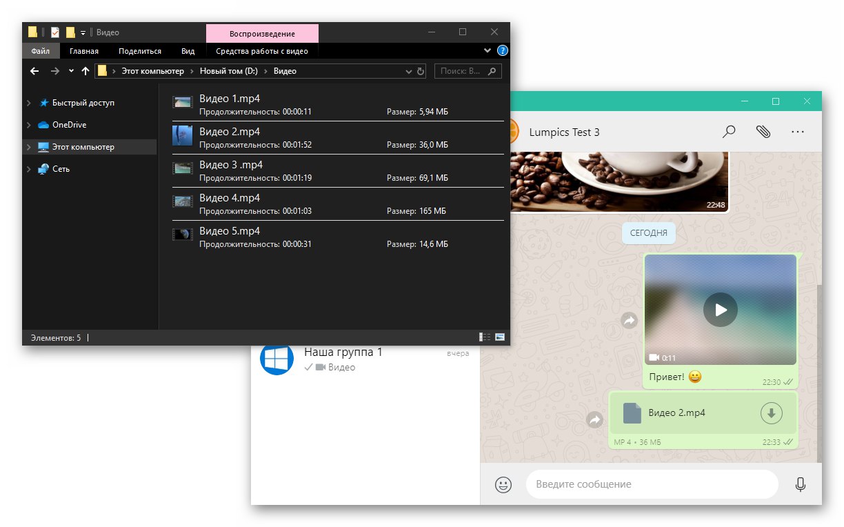 Прозорци на WhatsApp за Windows Explorer, където папката с видео съдържание и messenger е отворена