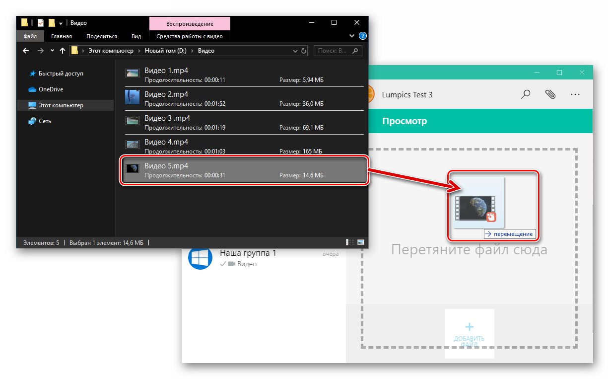 WhatsApp за Windows плъзгане и пускане на видео файл в прозореца на месинджъра