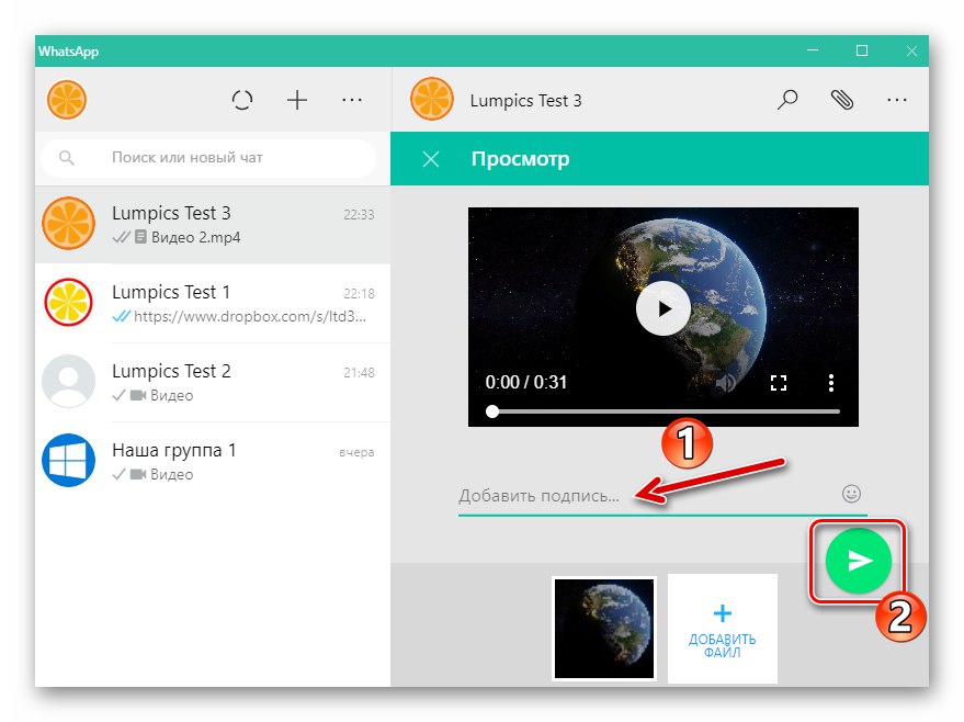 Видео файлът WhatsApp за Windows е добавен към пратеника чрез плъзгане и пускане в готовност за изпращане
