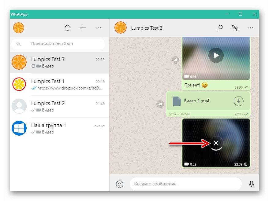WhatsApp за Windows процес на изпращане на видео