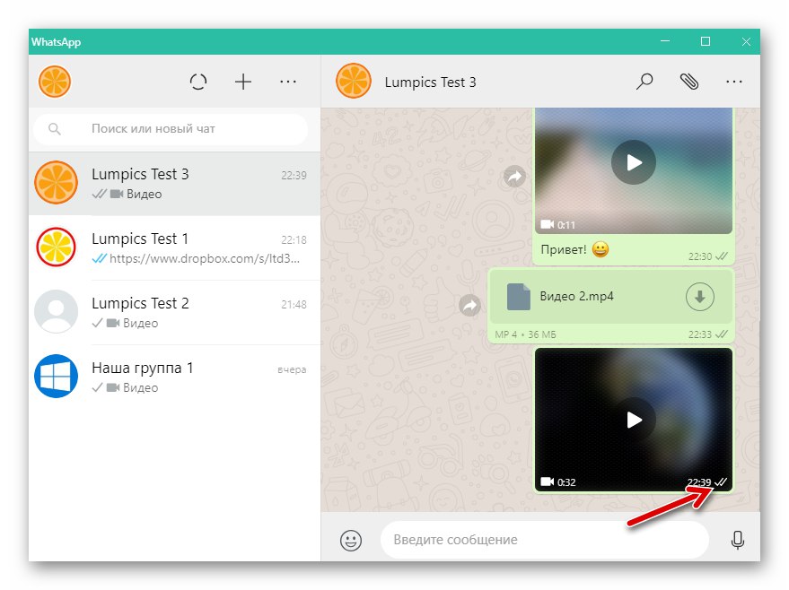 WhatsApp за Windows процедурата за изпращане на видео чрез messenger е завършена