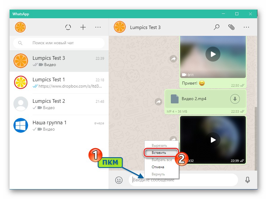 WhatsApp за Windows вмъква видео връзка от клипборда в съобщение